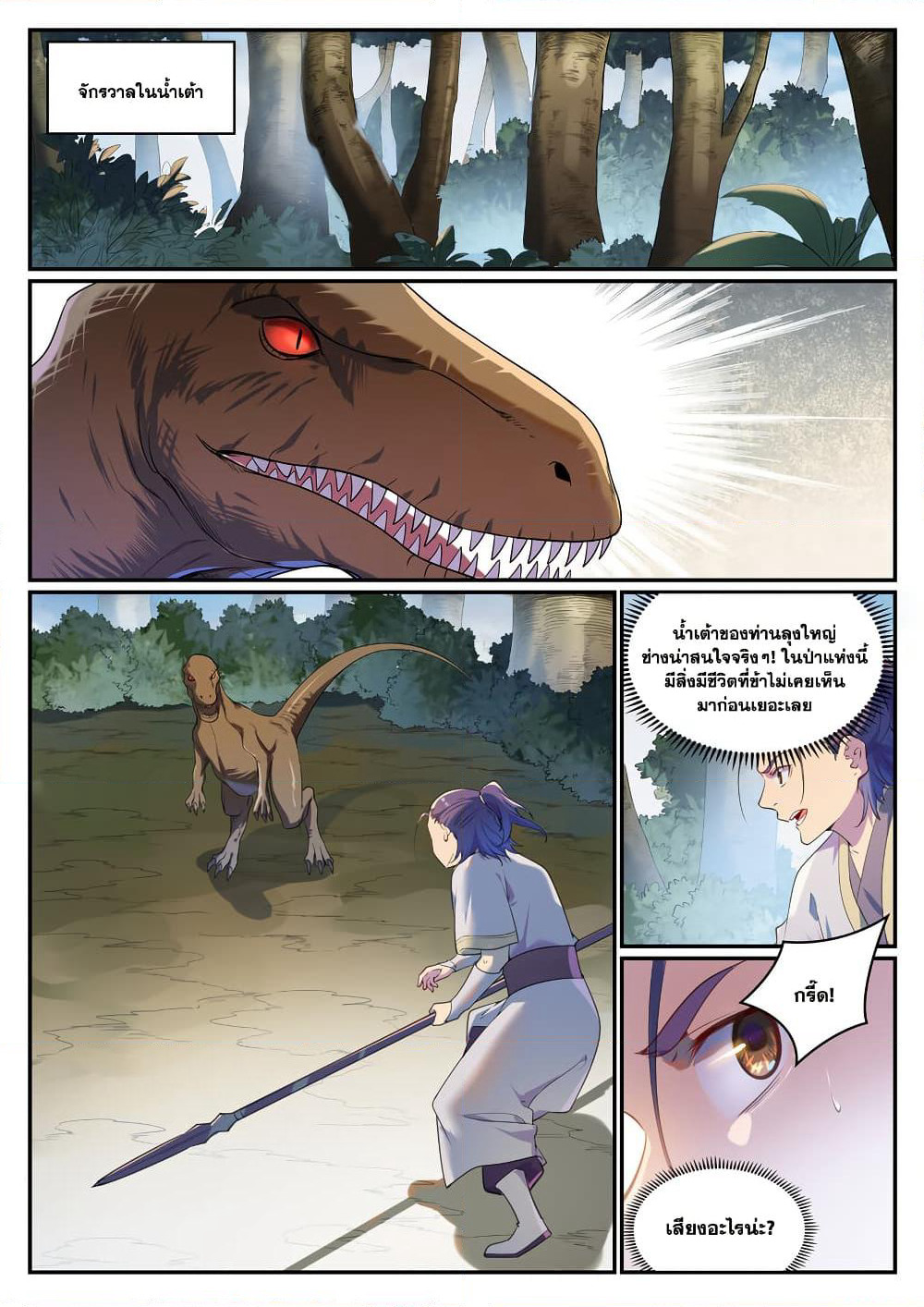 Bailian Chengshen page 5