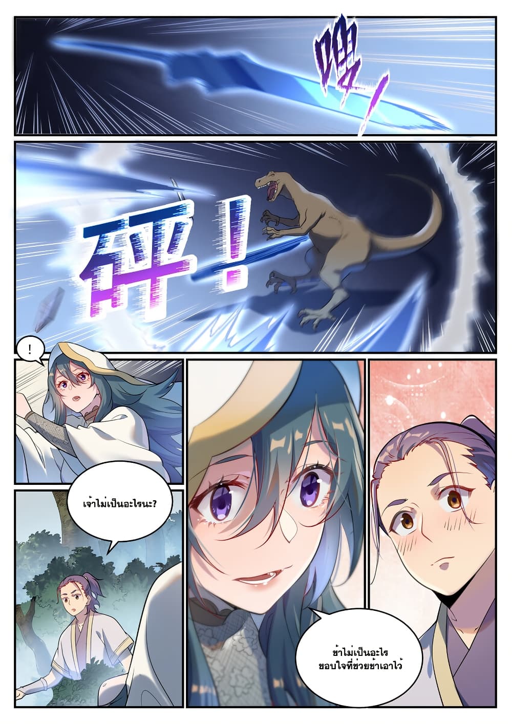 Bailian Chengshen page 7