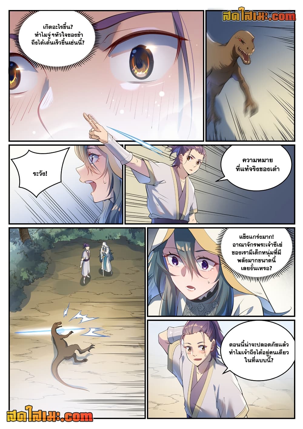 Bailian Chengshen page 8