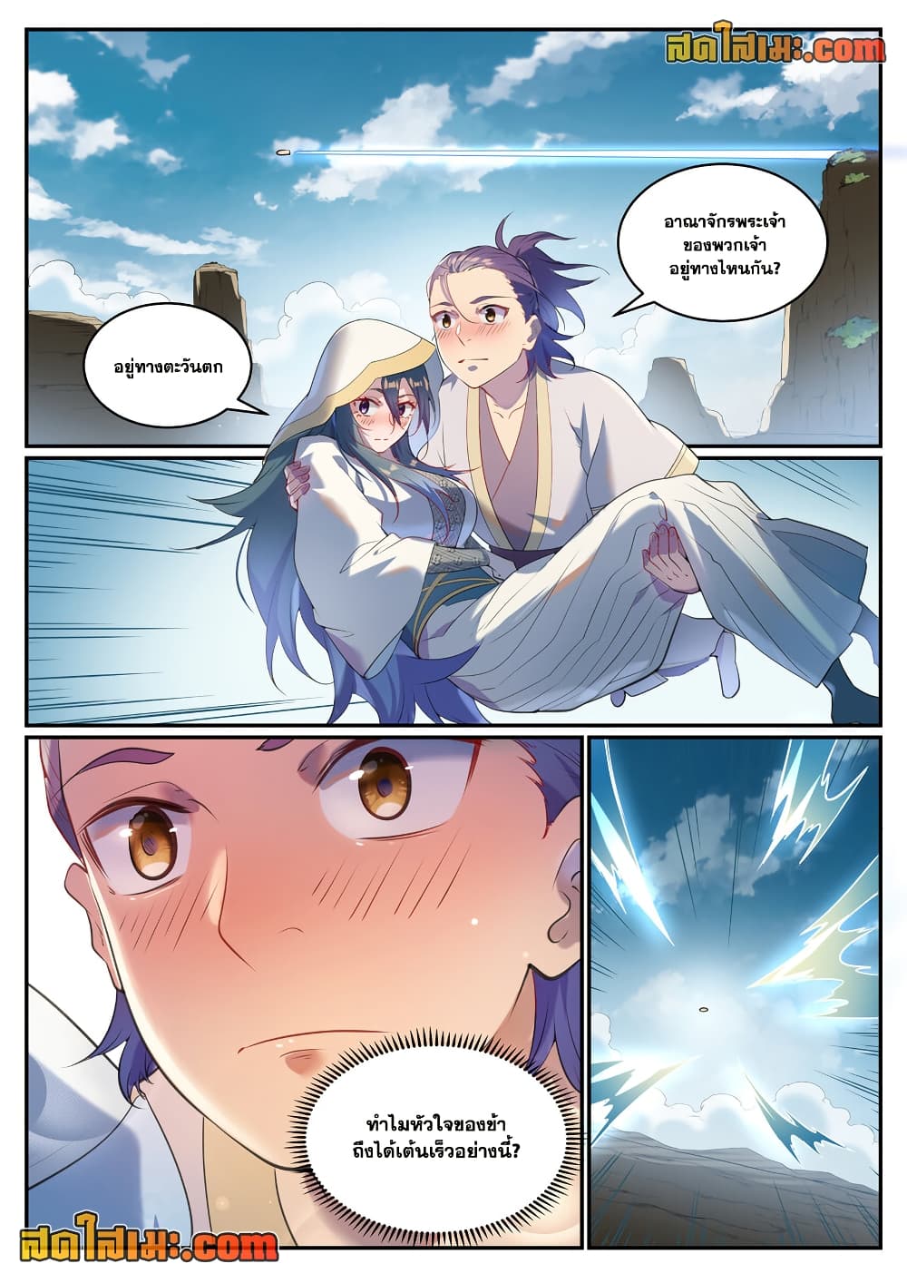 Bailian Chengshen page 10