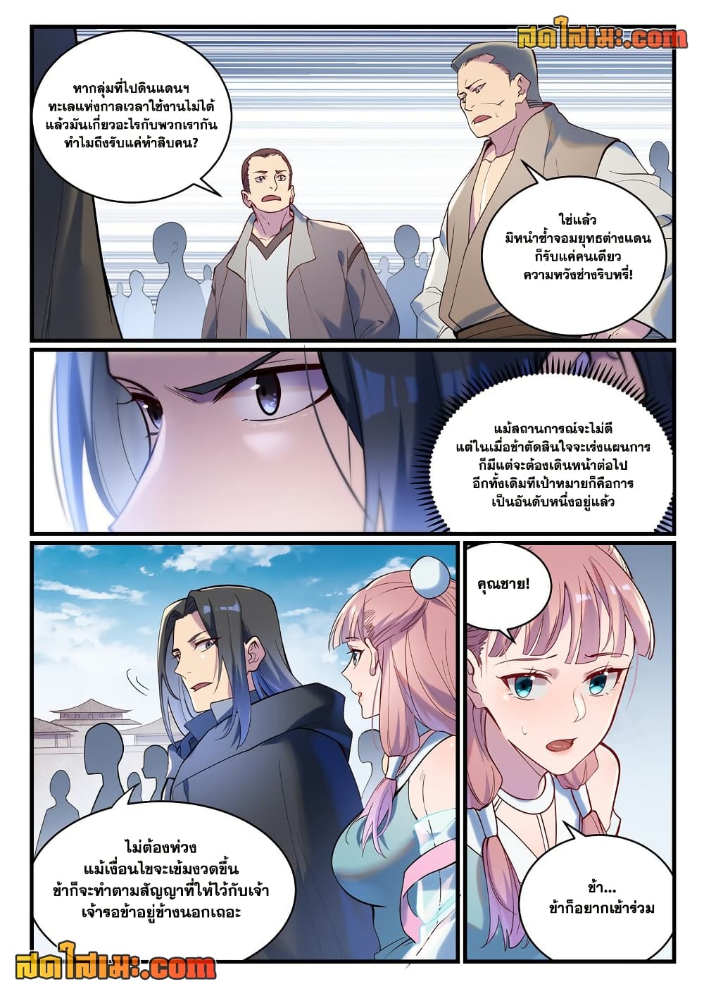 Bailian Chengshen page 2