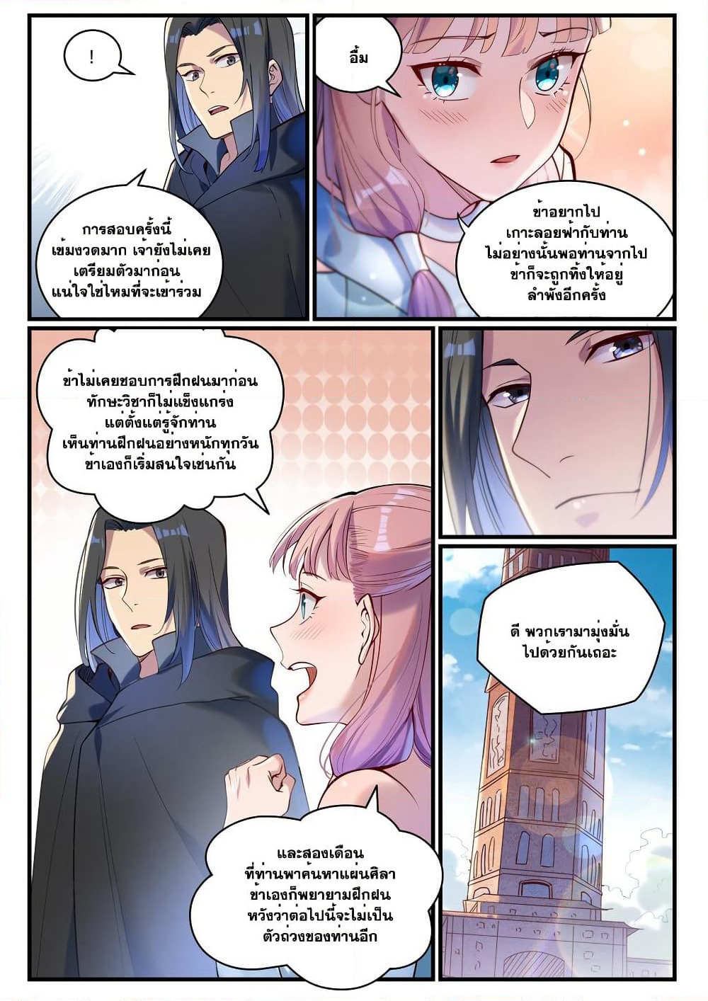 Bailian Chengshen page 3