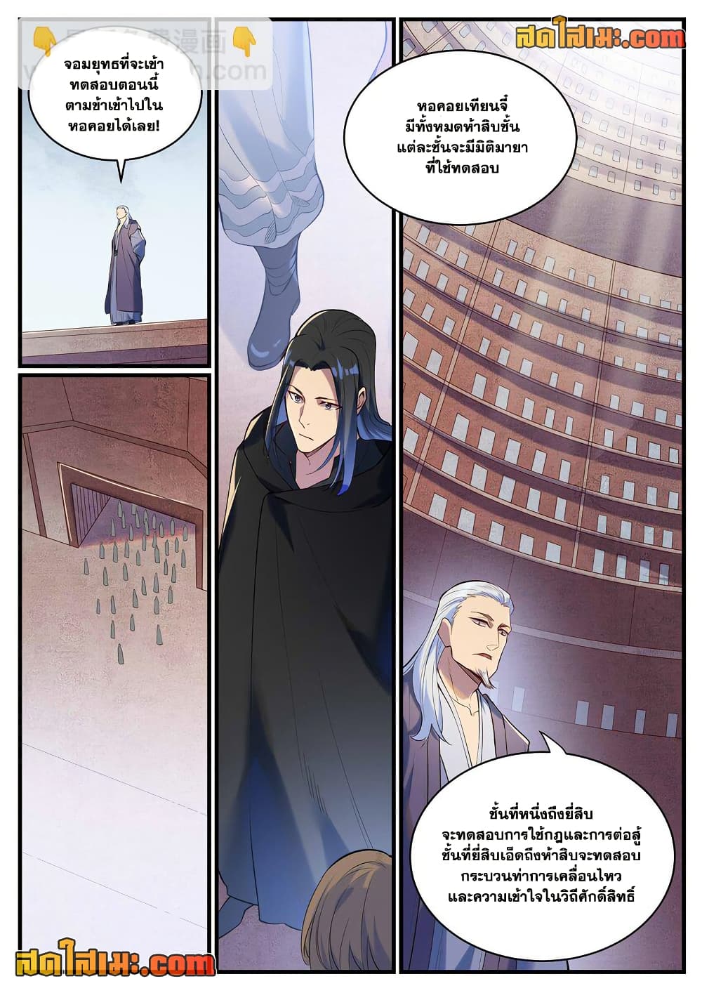 Bailian Chengshen page 4