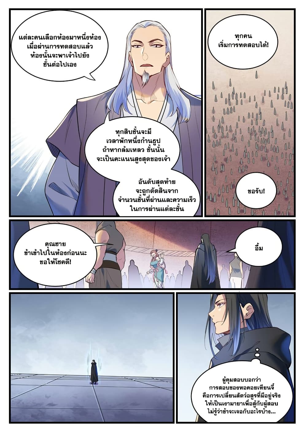 Bailian Chengshen page 5