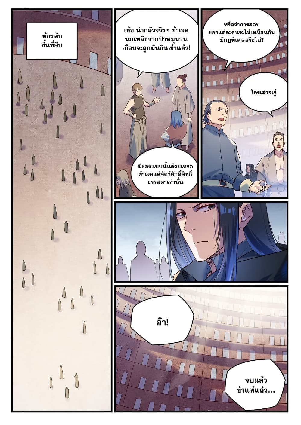 Bailian Chengshen page 7
