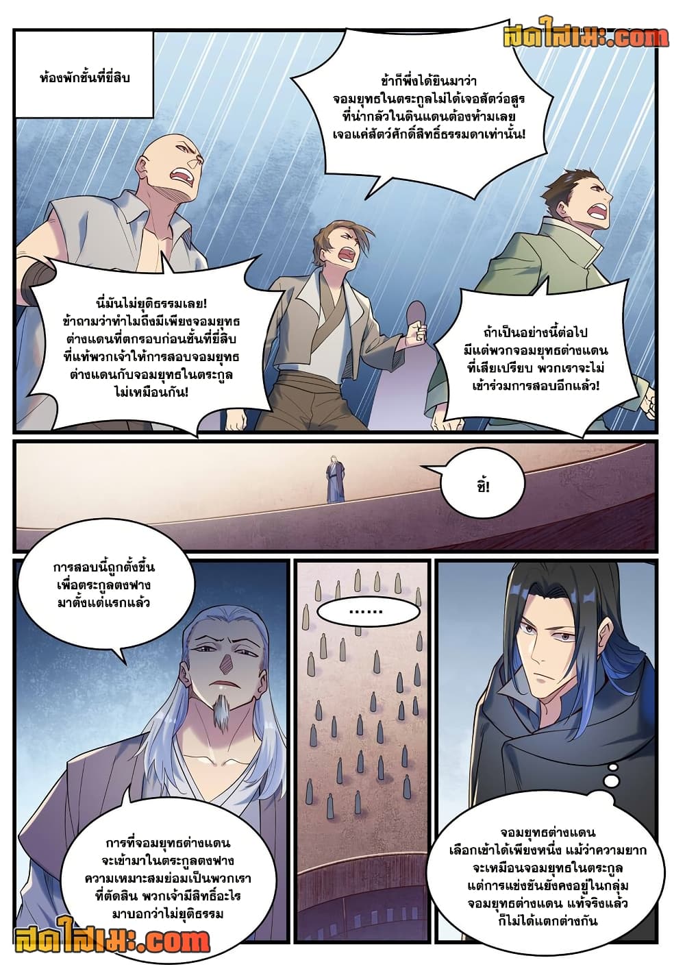 Bailian Chengshen page 8