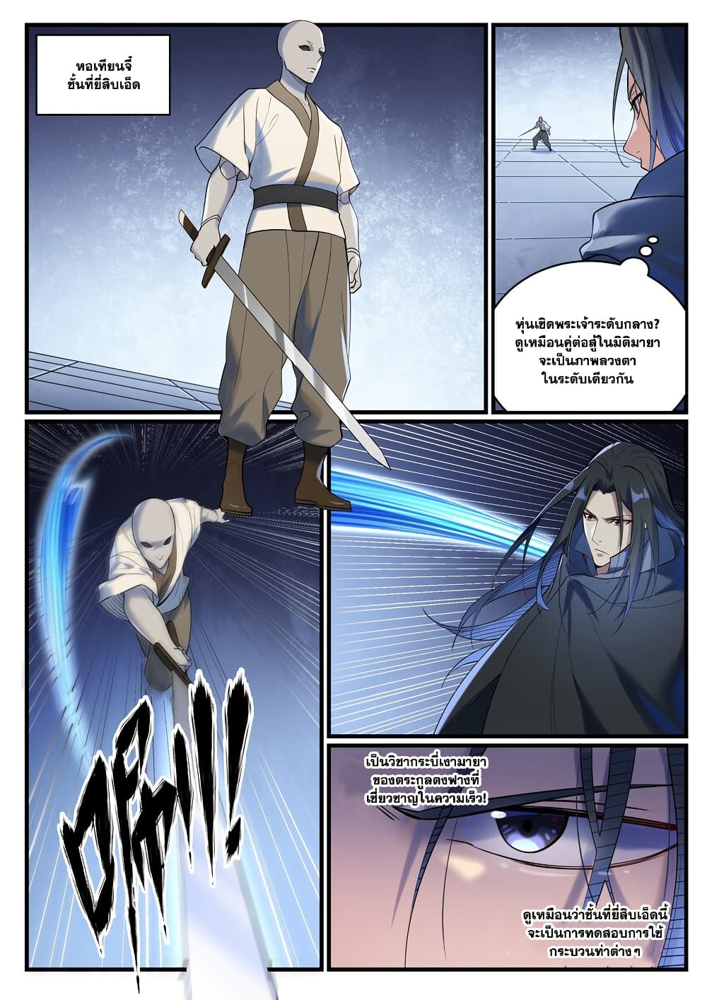 Bailian Chengshen page 9