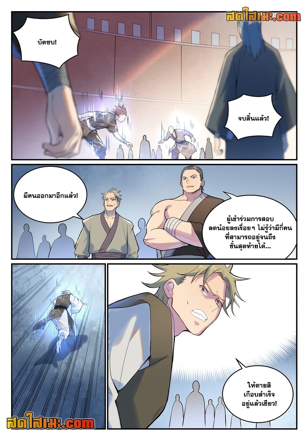 Bailian Chengshen page 2