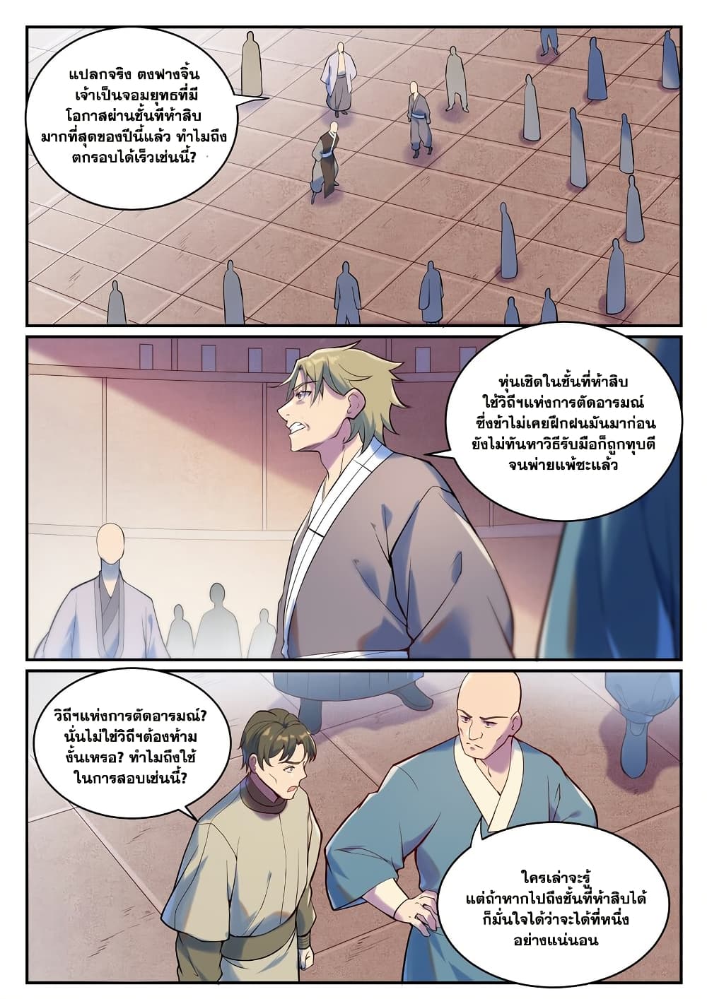 Bailian Chengshen page 3
