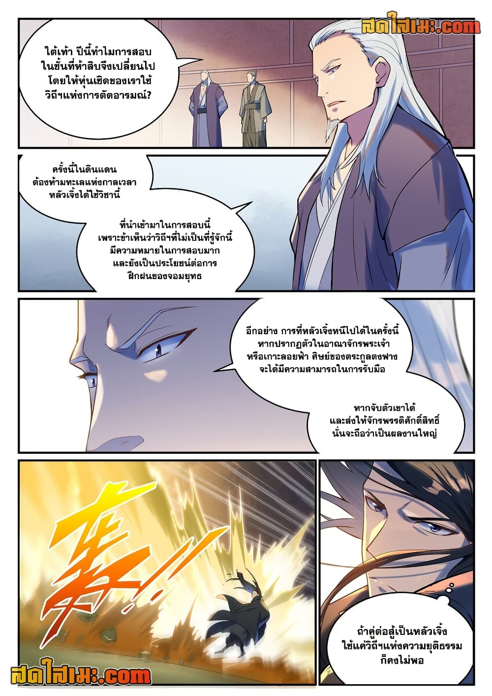 Bailian Chengshen page 4