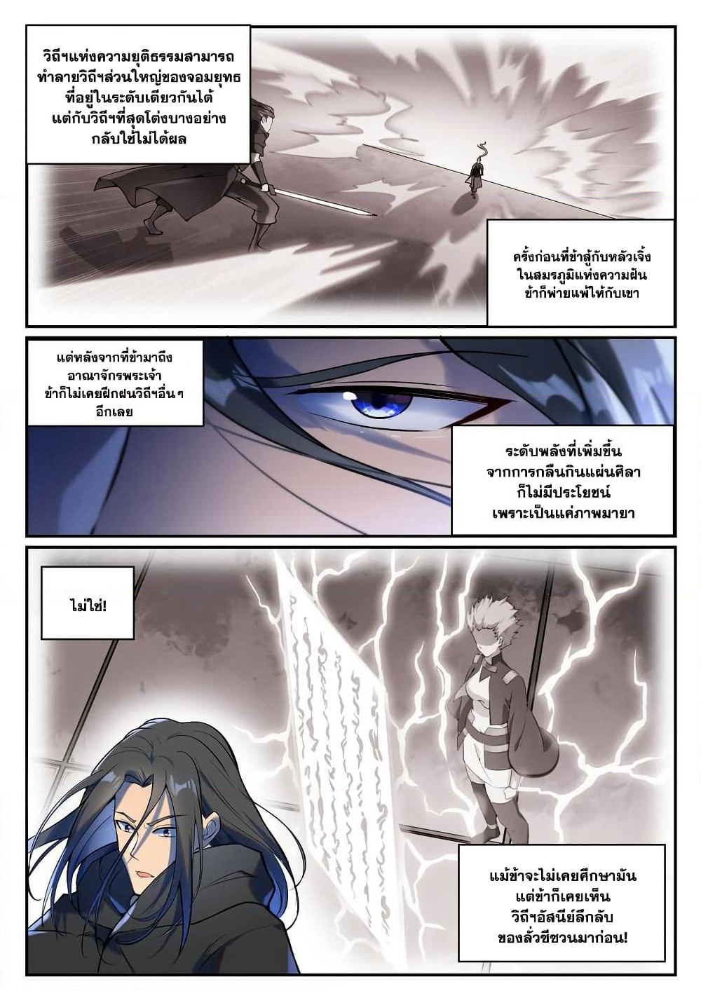 Bailian Chengshen page 5