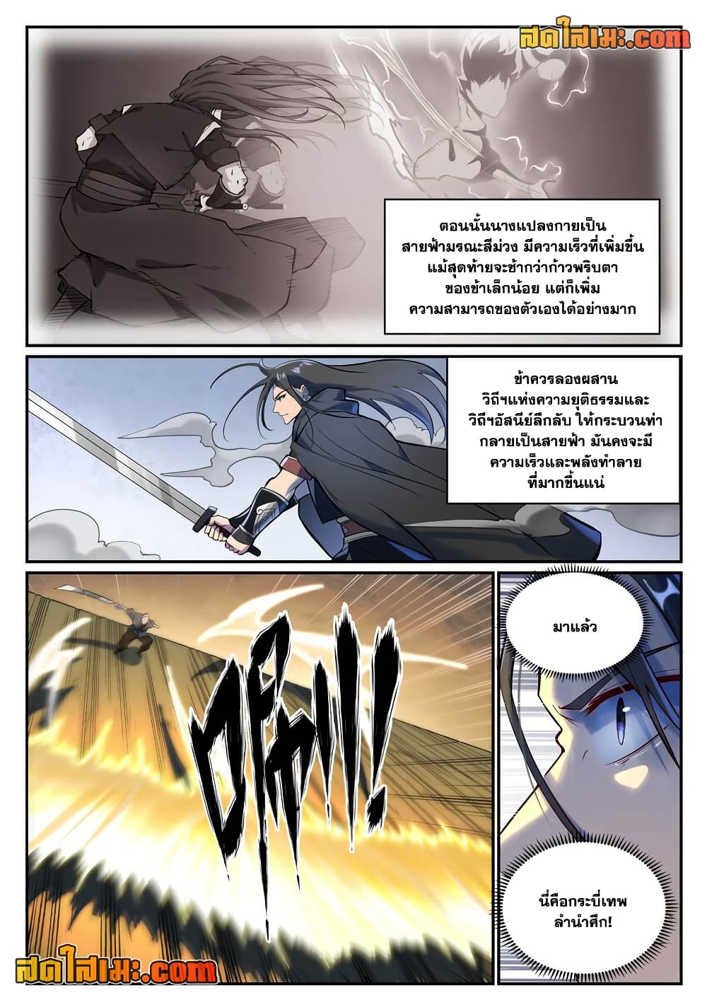 Bailian Chengshen page 6