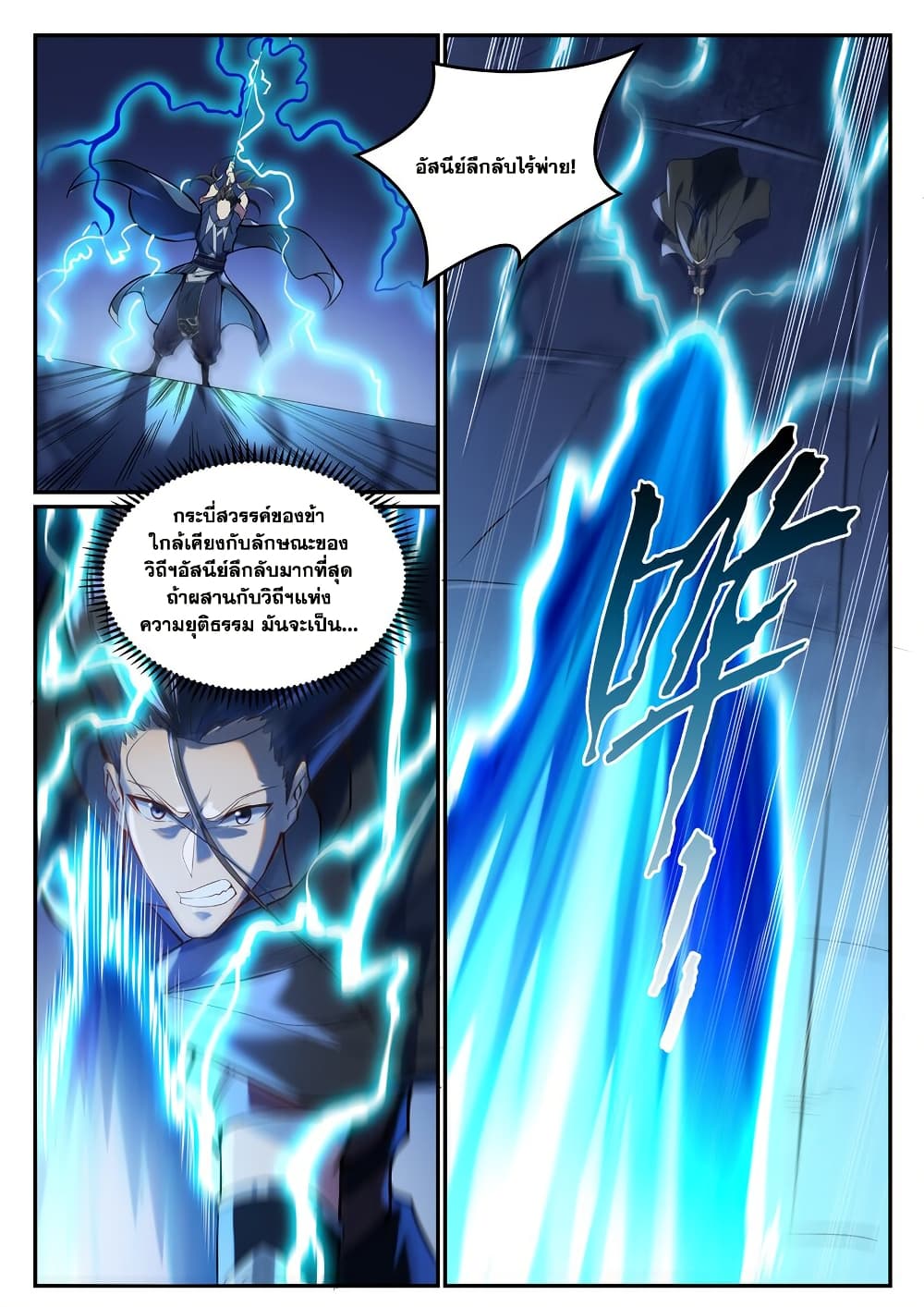 Bailian Chengshen page 7
