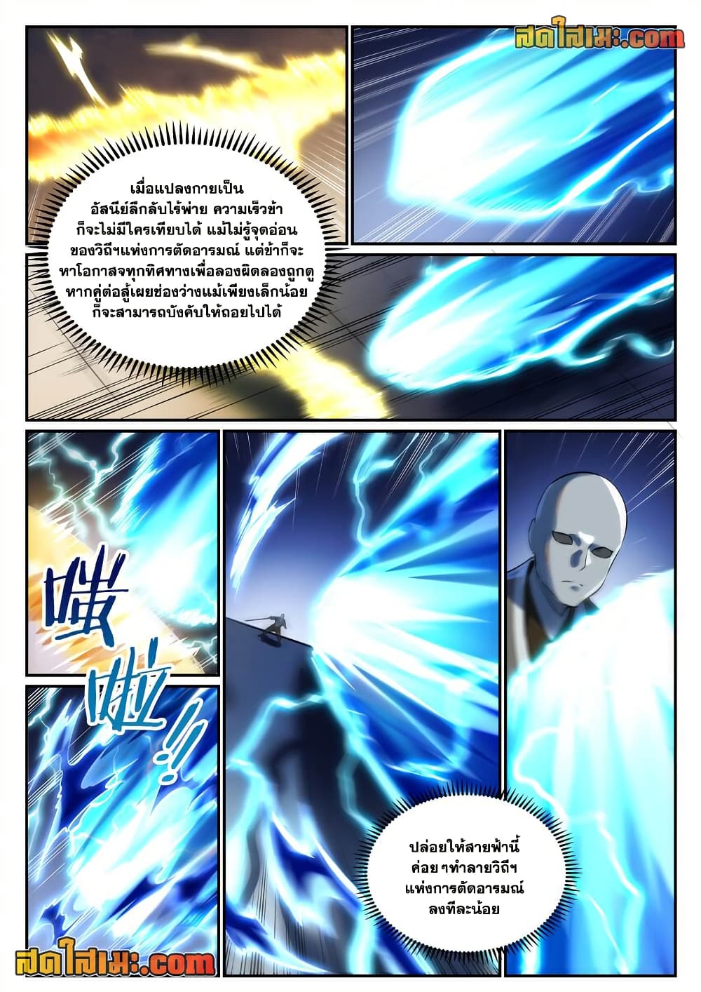 Bailian Chengshen page 8