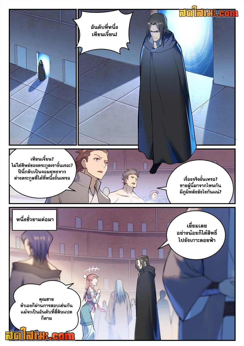 Bailian Chengshen page 10