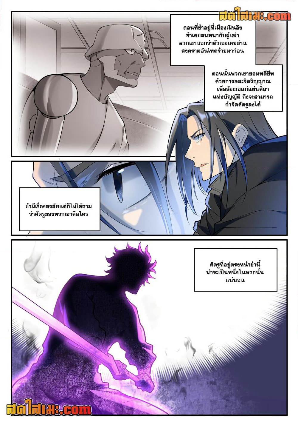 Bailian Chengshen page 2