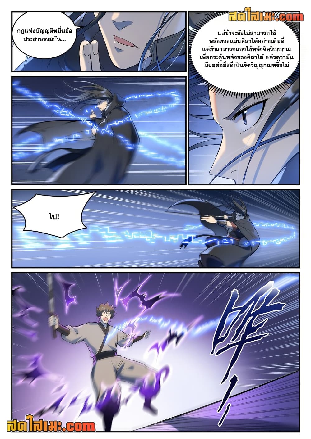Bailian Chengshen page 4