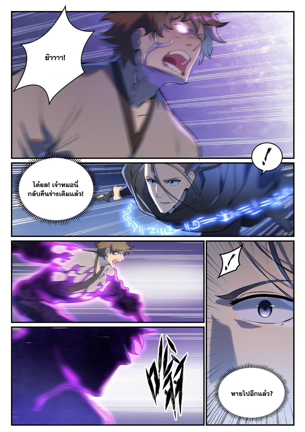 Bailian Chengshen page 5