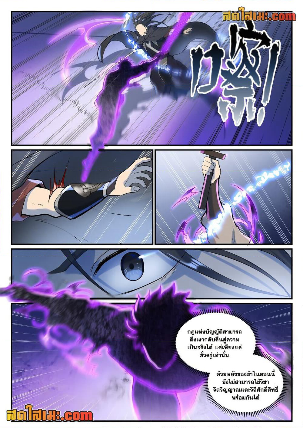 Bailian Chengshen page 6