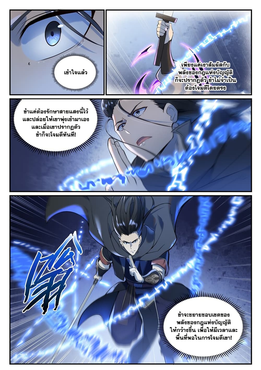 Bailian Chengshen page 7