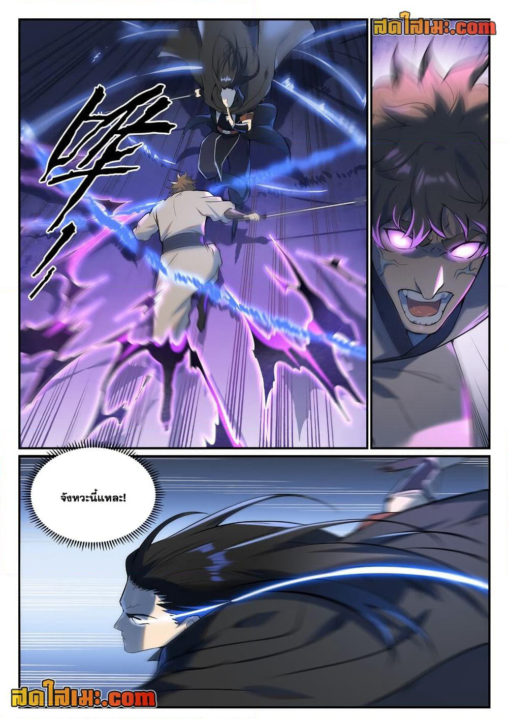 Bailian Chengshen page 8