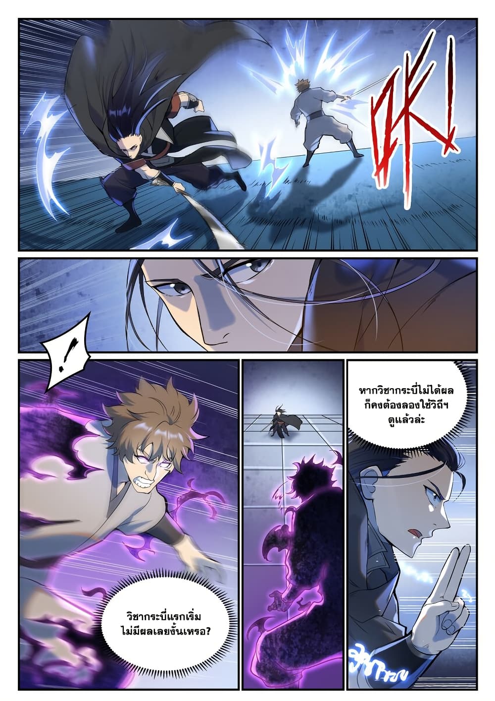 Bailian Chengshen page 9