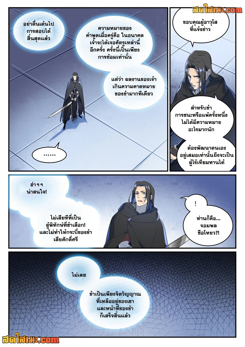Bailian Chengshen page 1