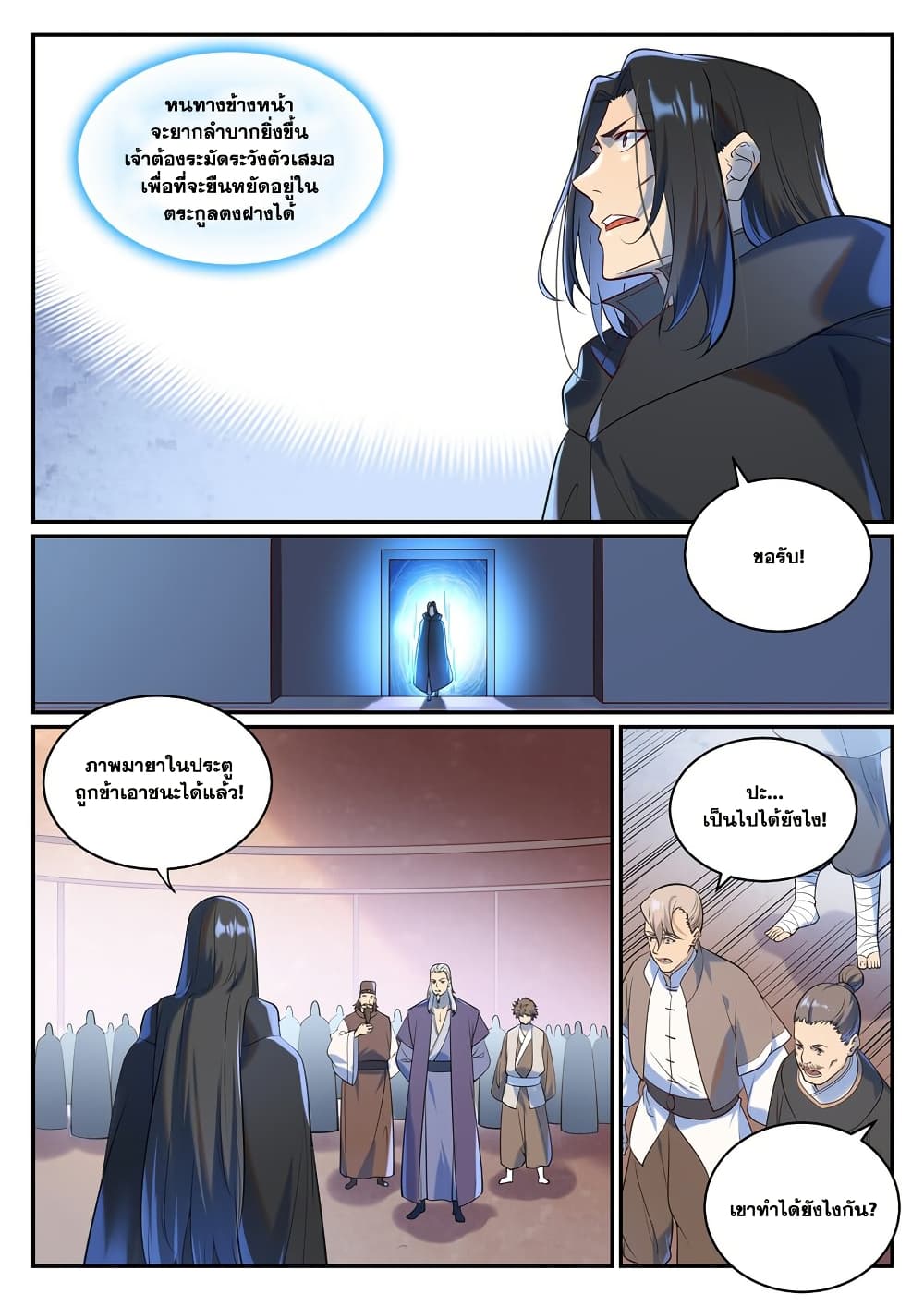 Bailian Chengshen page 2