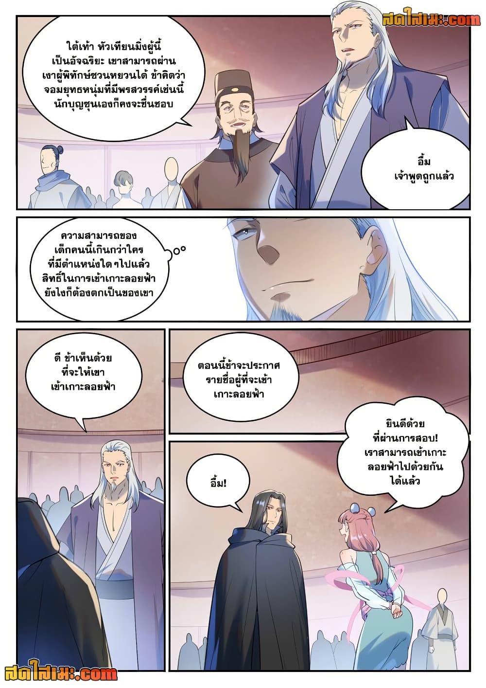 Bailian Chengshen page 3