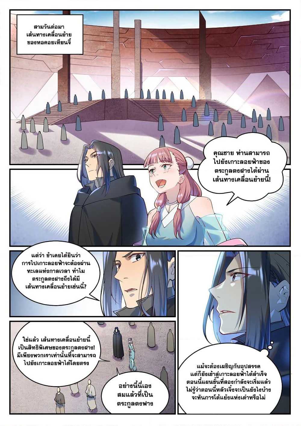 Bailian Chengshen page 4