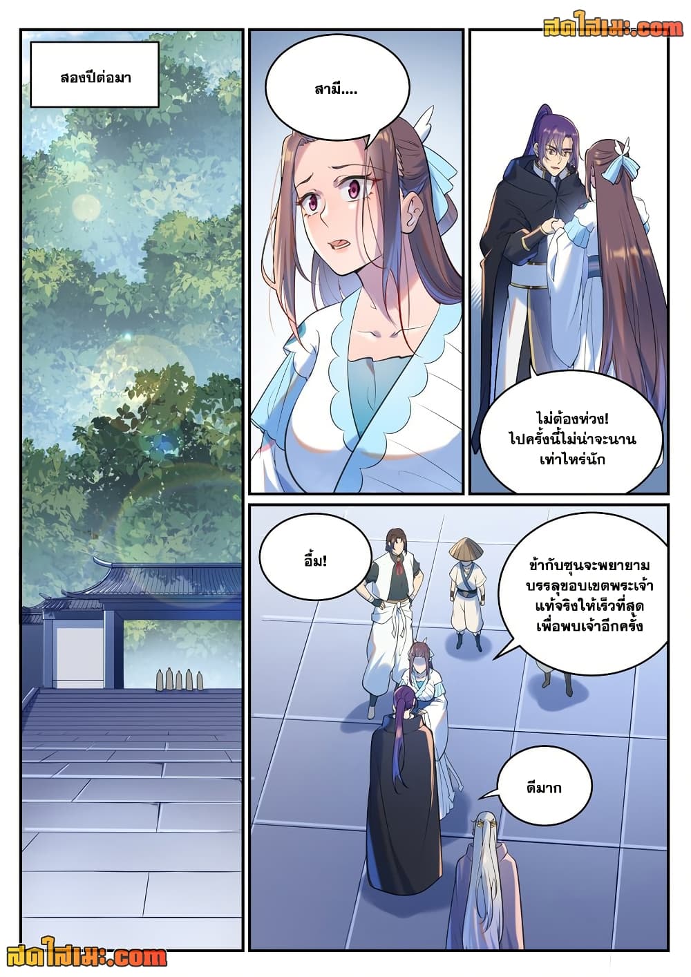 Bailian Chengshen page 5