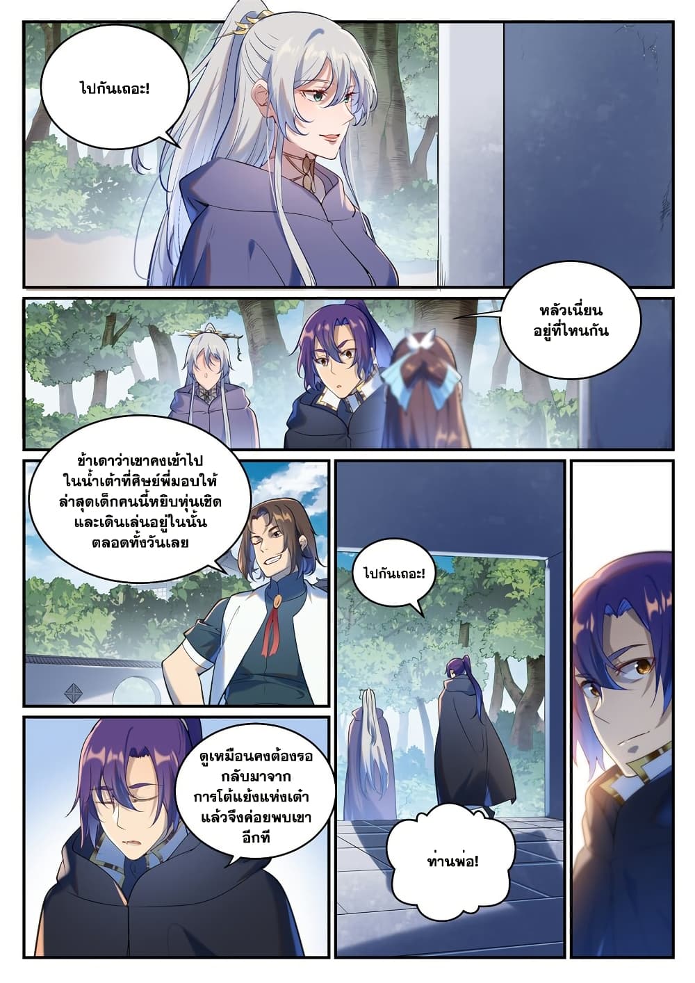 Bailian Chengshen page 6