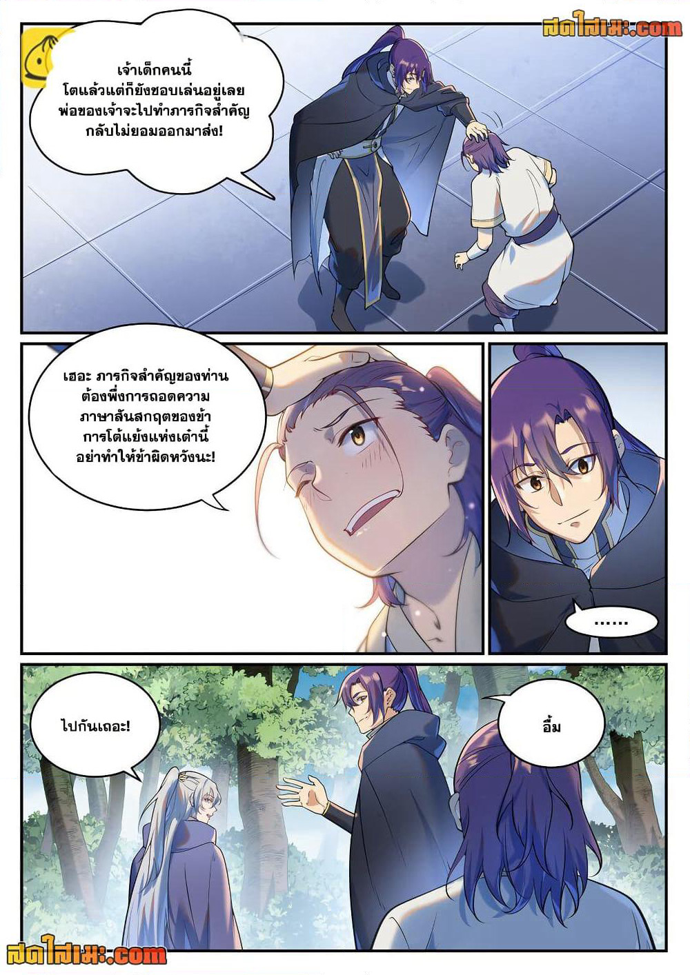 Bailian Chengshen page 7