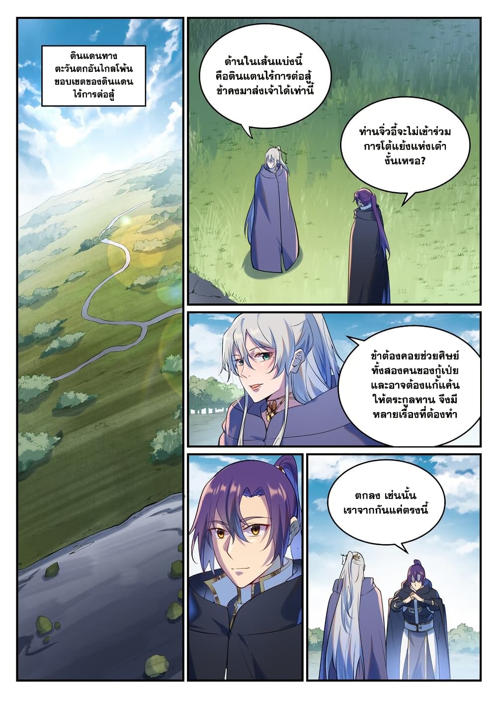 Bailian Chengshen page 8