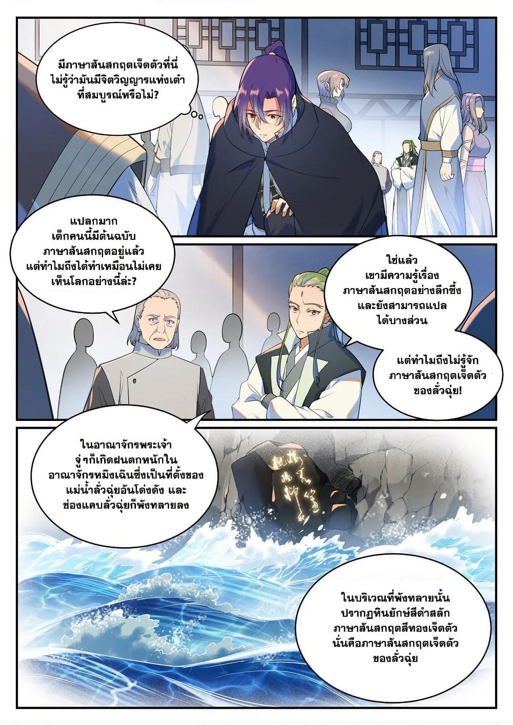 Bailian Chengshen page 2