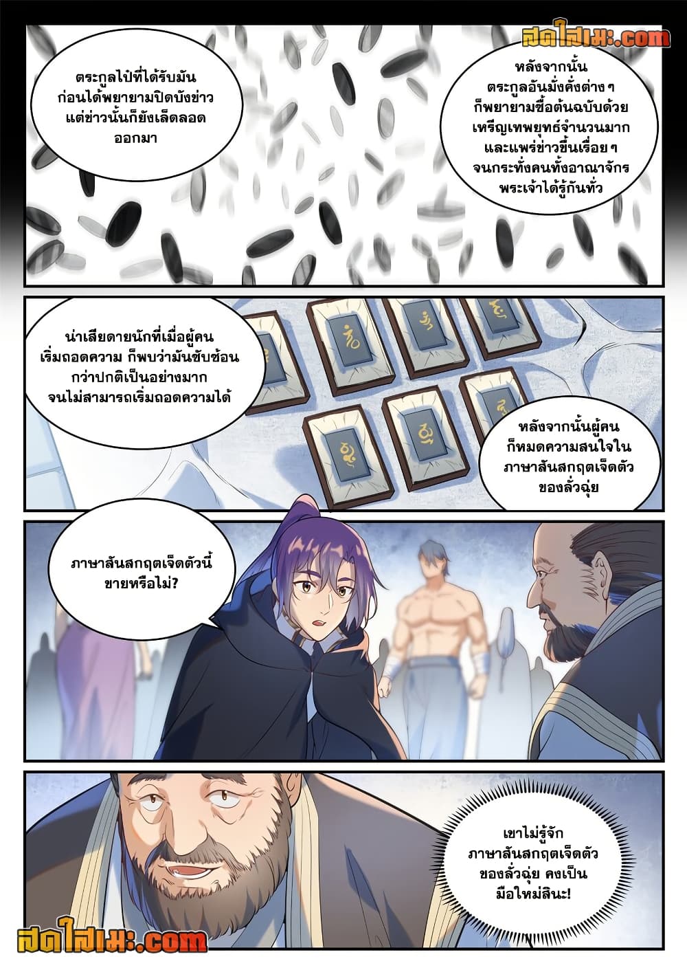 Bailian Chengshen page 3