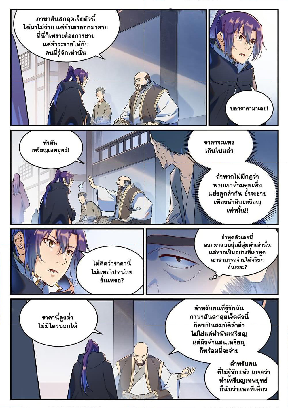 Bailian Chengshen page 4