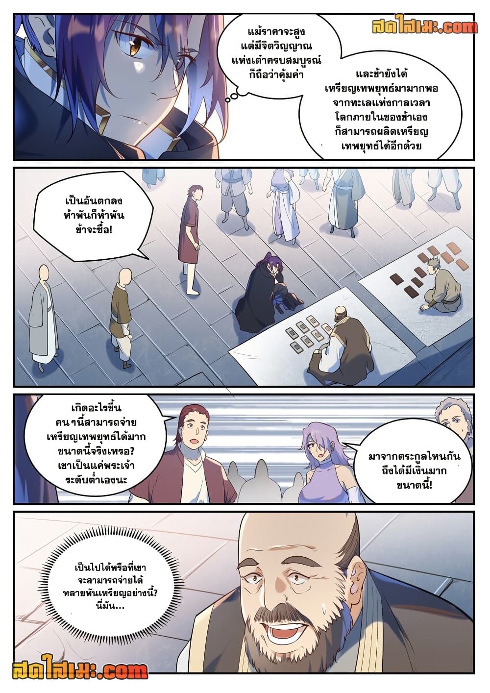 Bailian Chengshen page 5