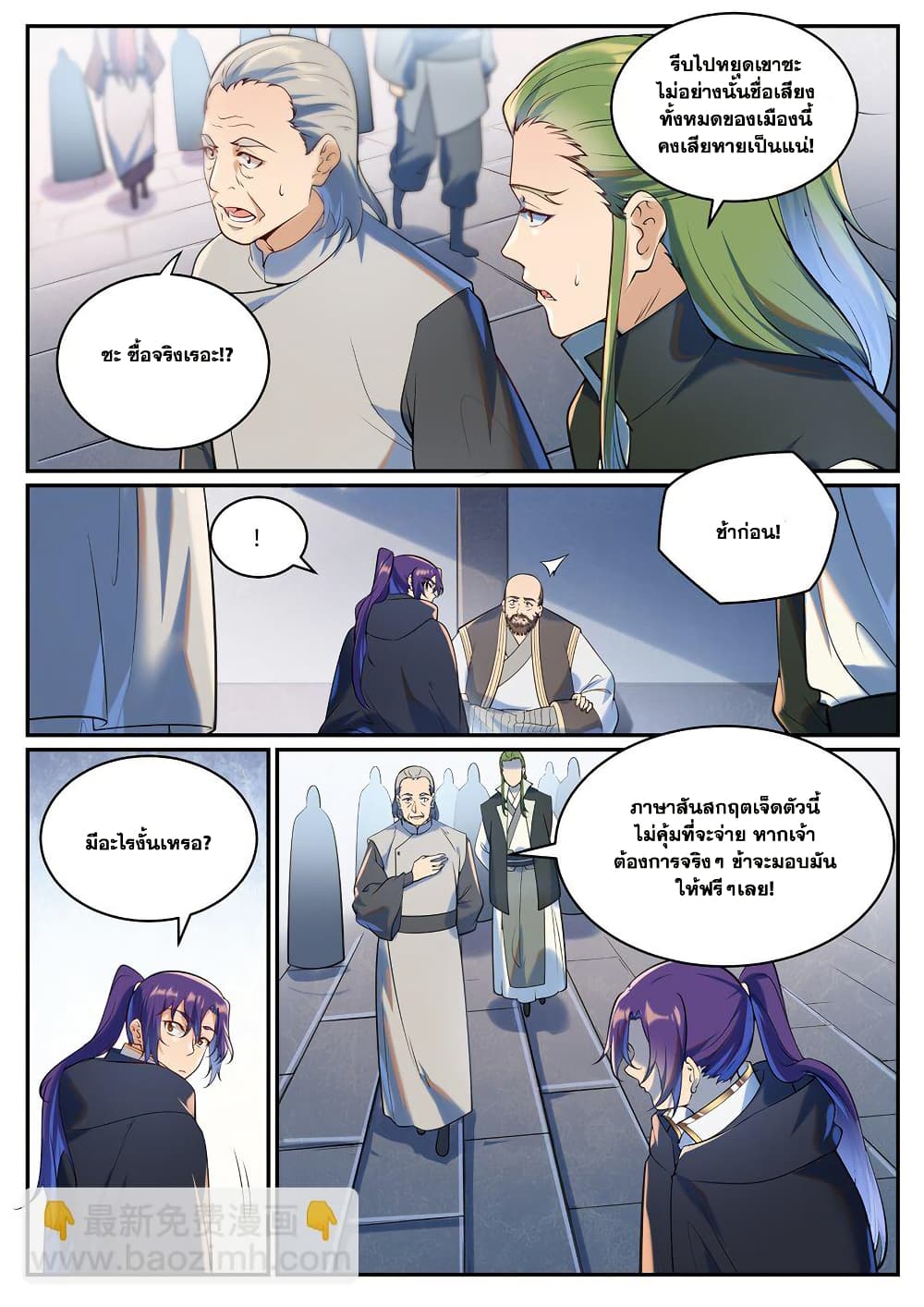 Bailian Chengshen page 6