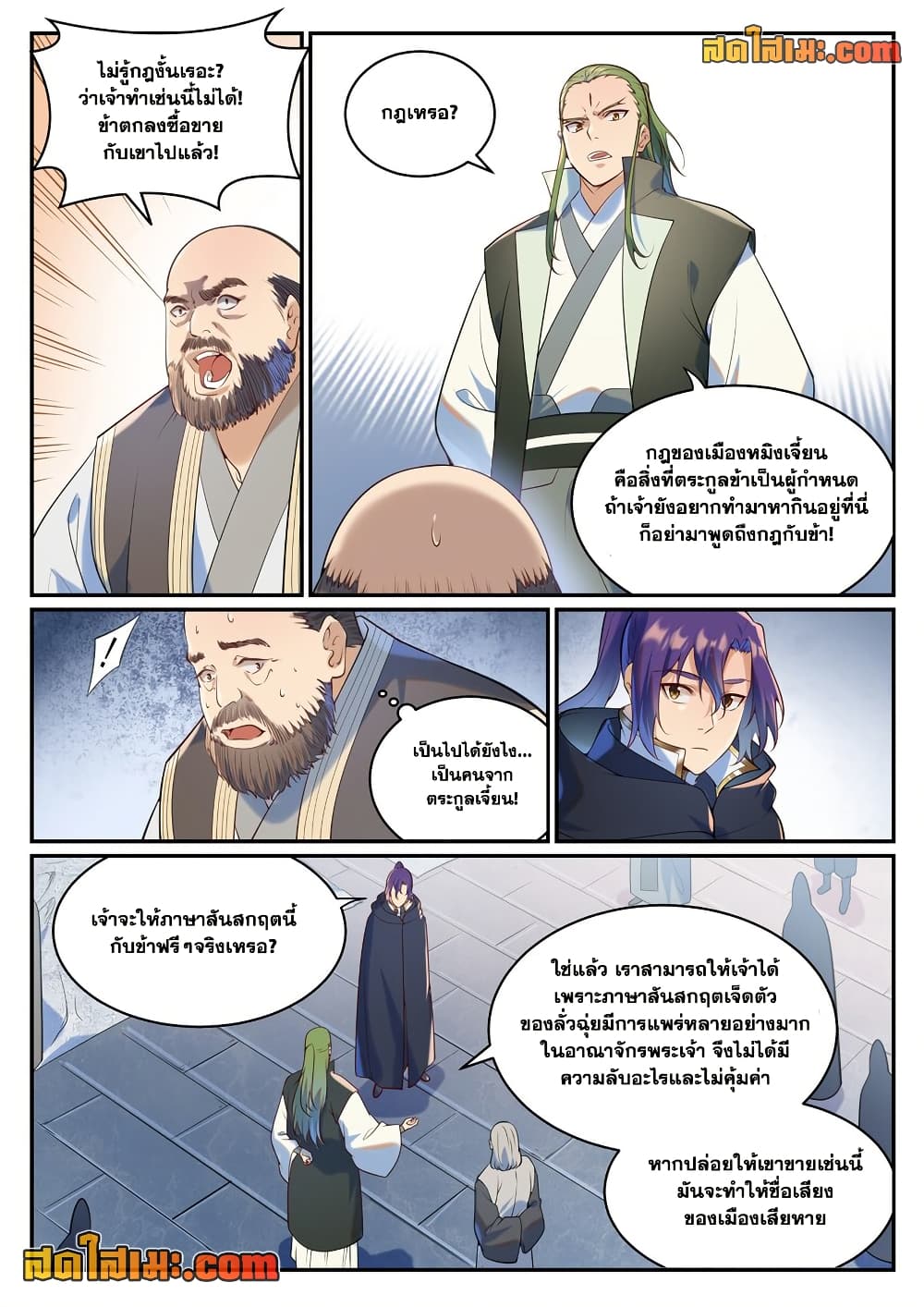 Bailian Chengshen page 7