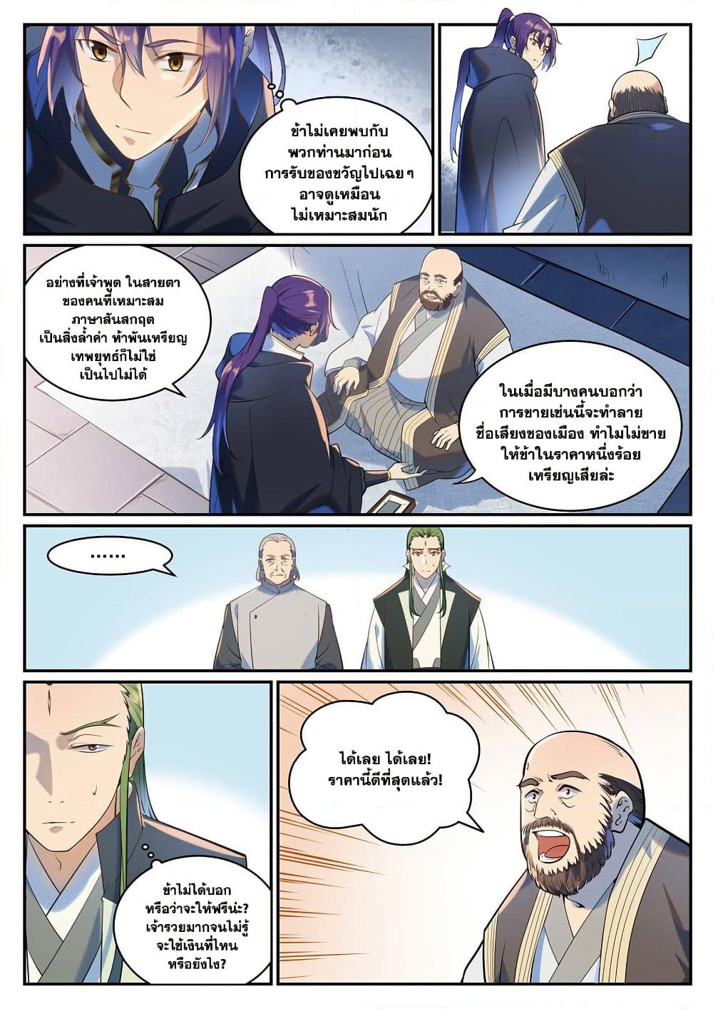 Bailian Chengshen page 8