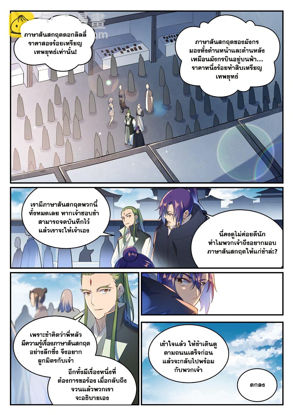 Bailian Chengshen page 10