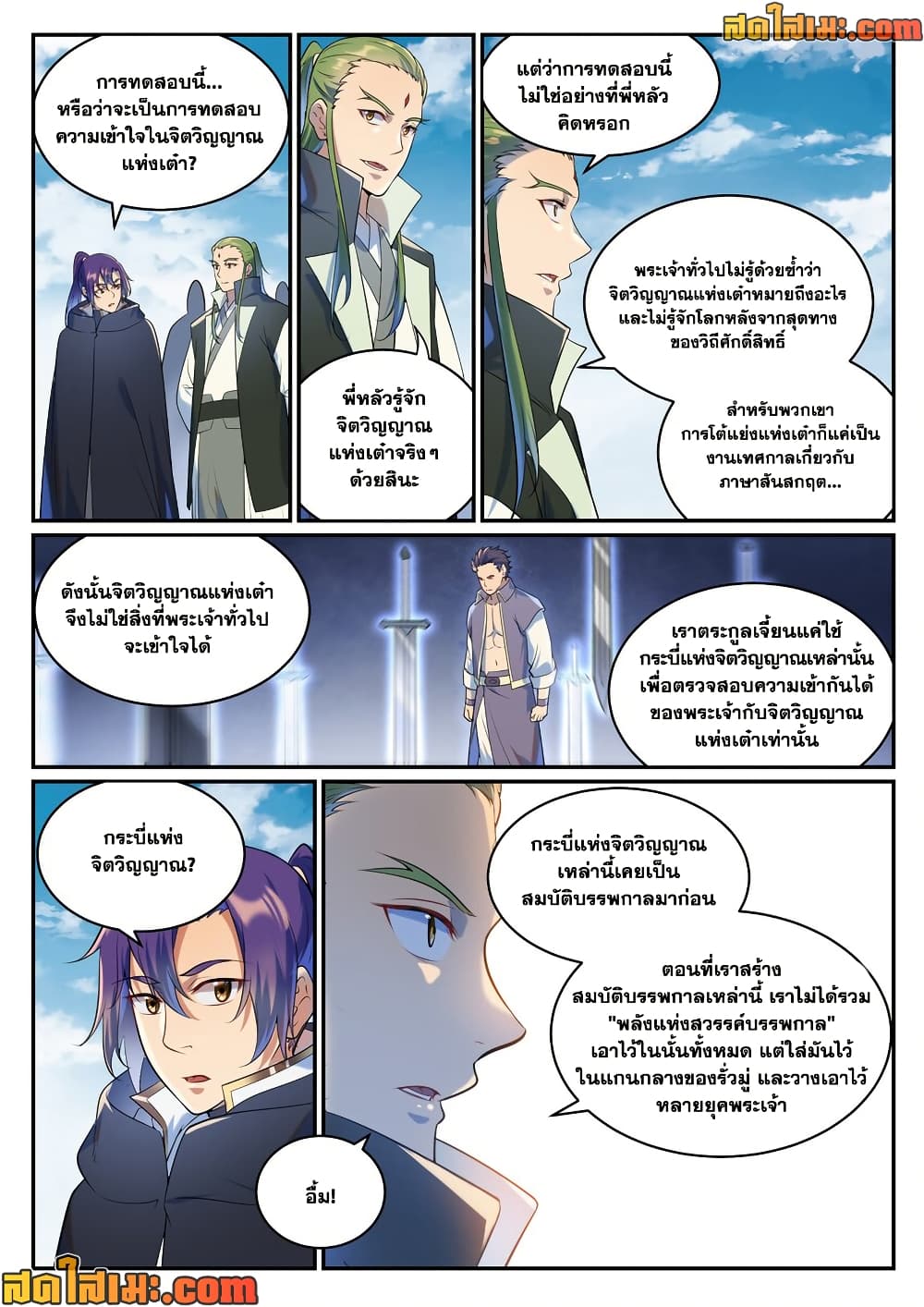 Bailian Chengshen page 3