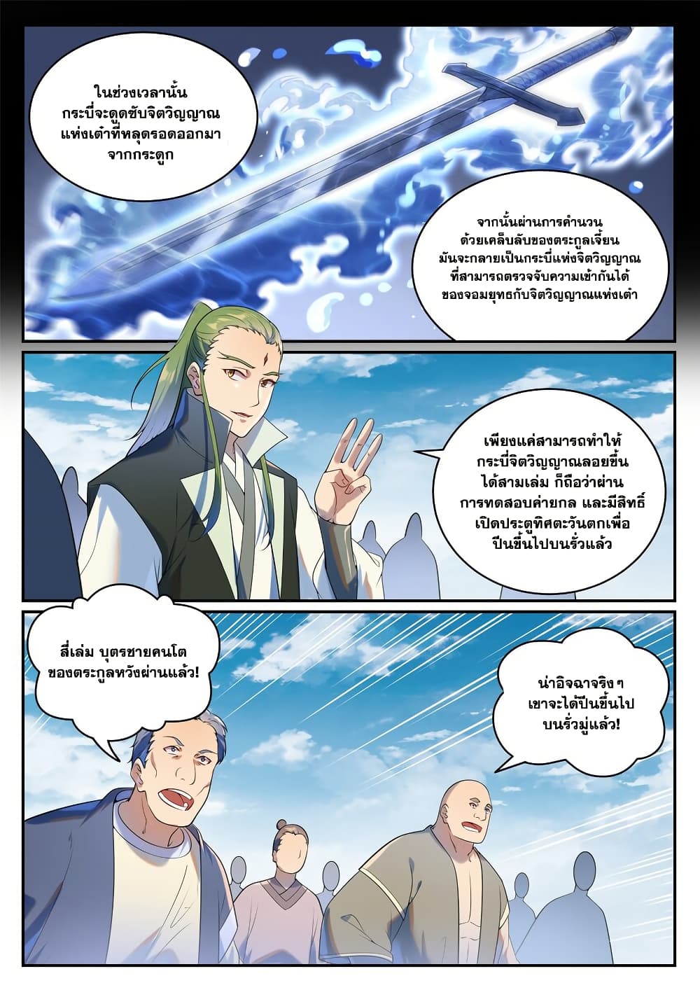 Bailian Chengshen page 4