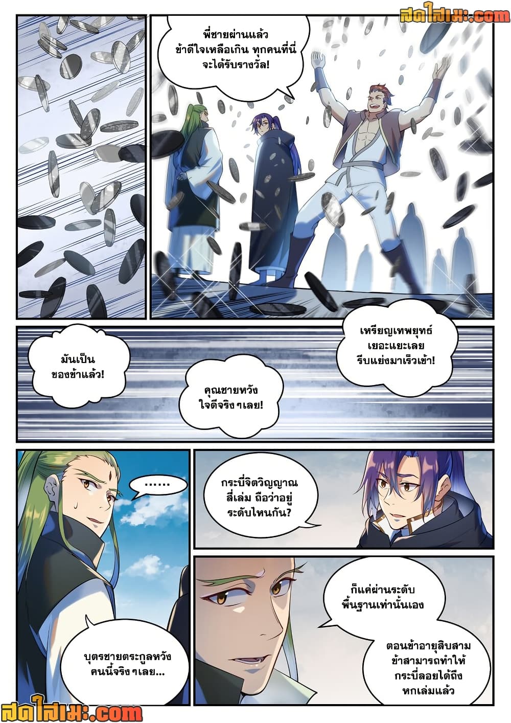 Bailian Chengshen page 5