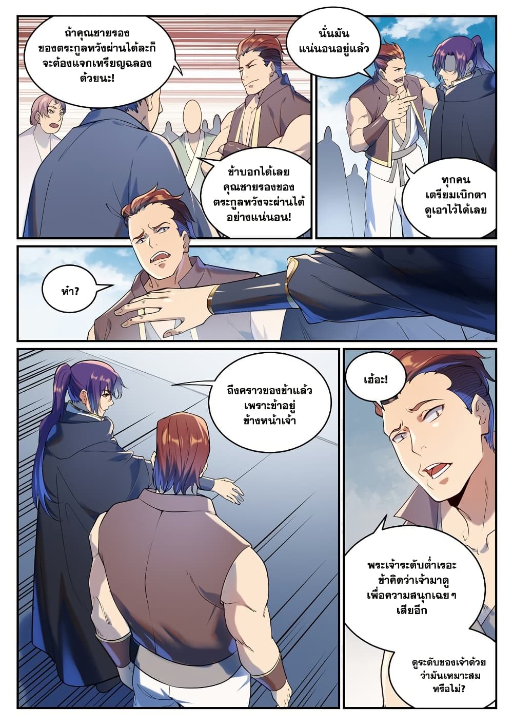 Bailian Chengshen page 6