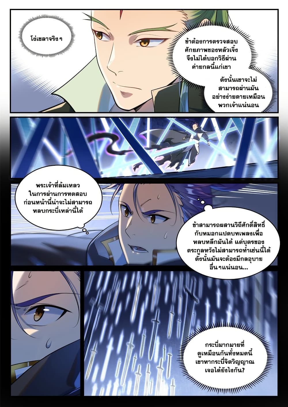 Bailian Chengshen page 10