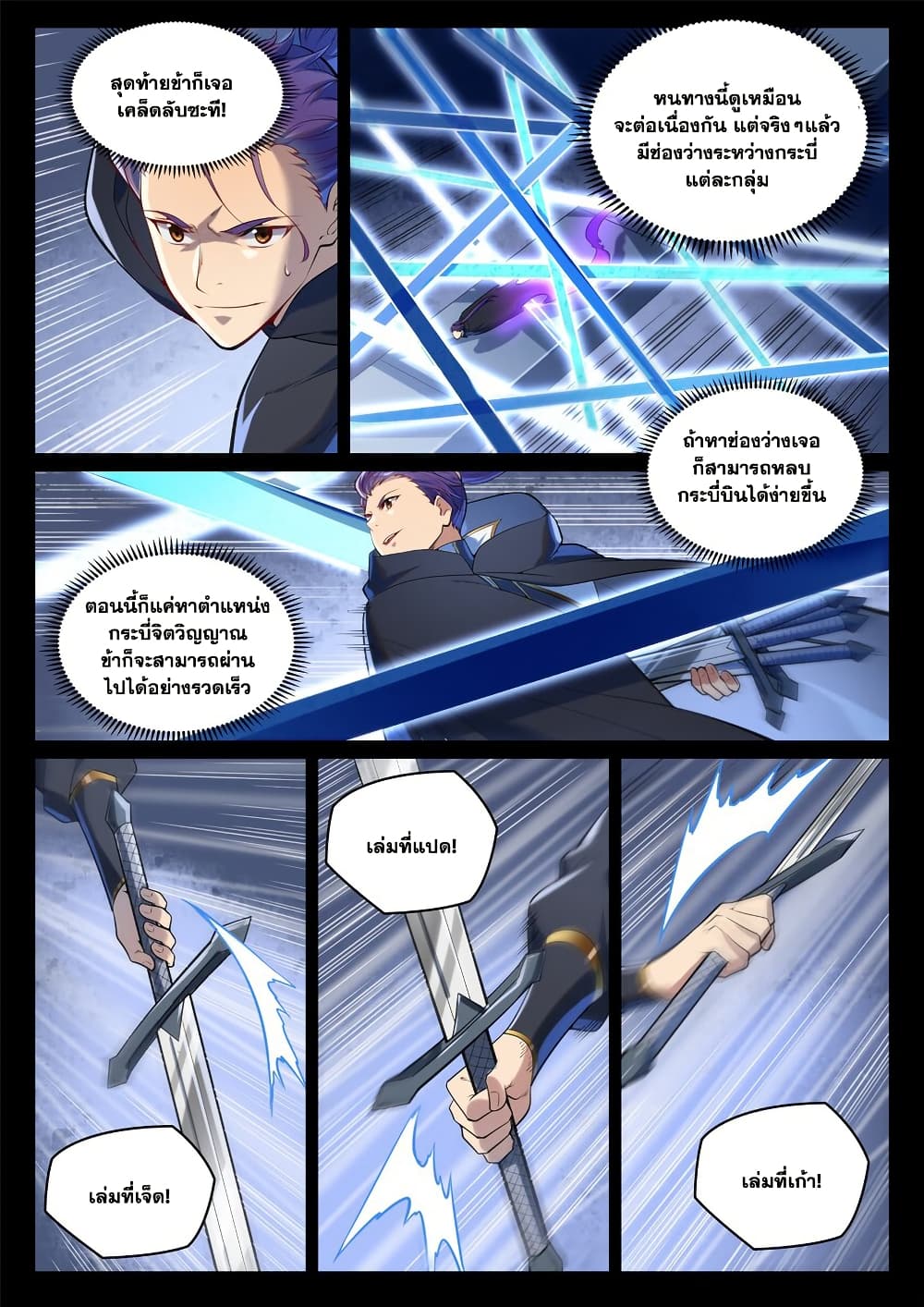 Bailian Chengshen page 2