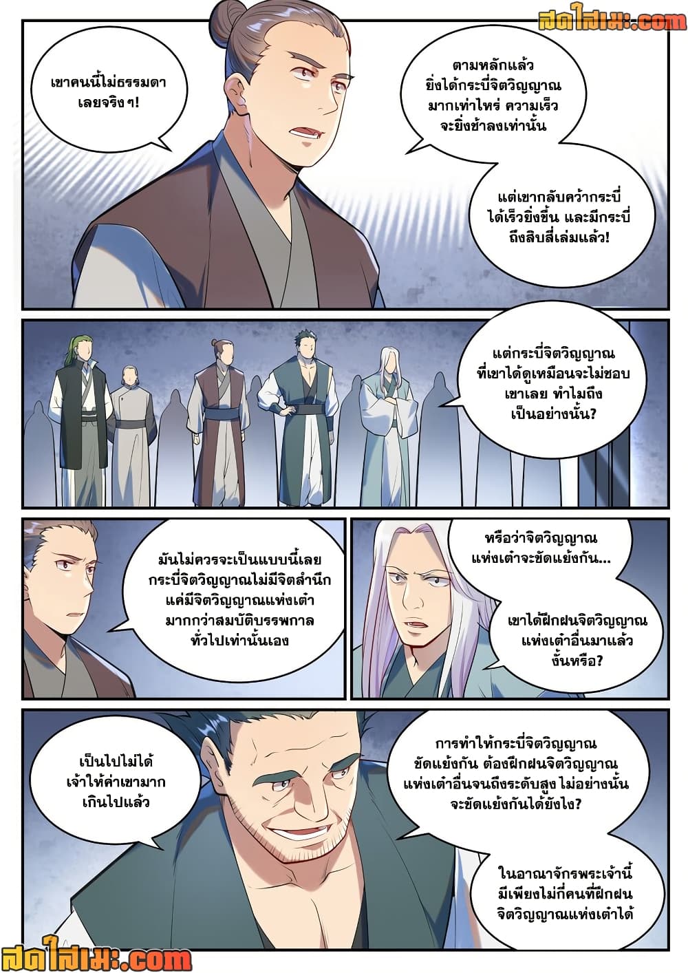 Bailian Chengshen page 3