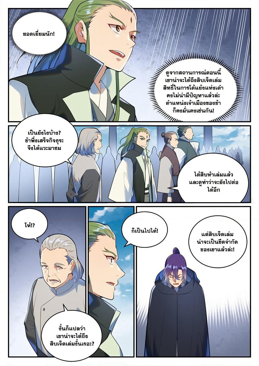 Bailian Chengshen page 4